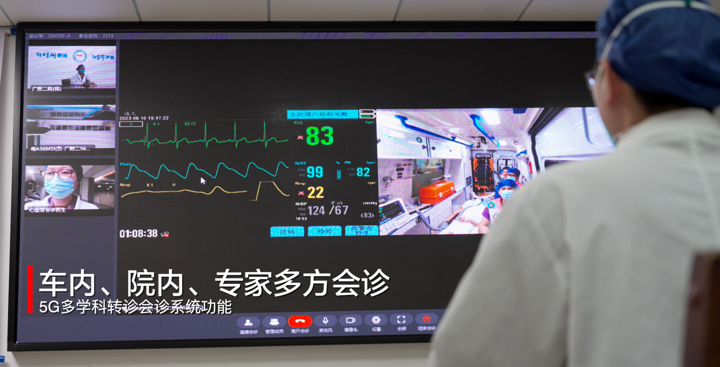 广州 120：车内、院内与专家多方会诊现场
